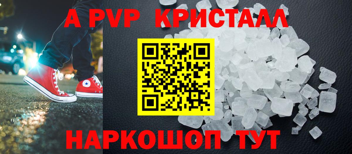 APVP Crystall Чита