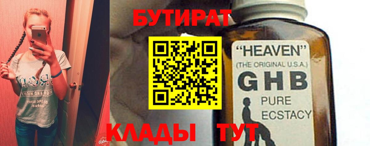 Чита  Бутират бутик  Вход с VPN 