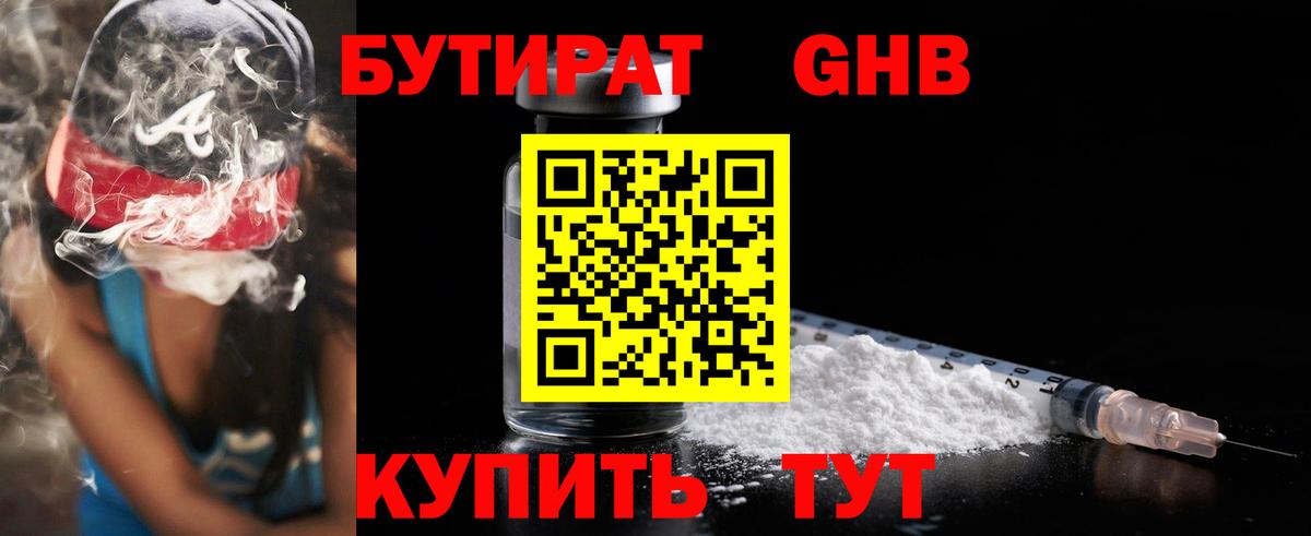 Бутират вода Чита