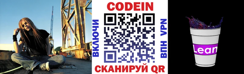 Кодеиновый сироп Lean напиток Lean (лин) ОМГ ОМГ вход Чита