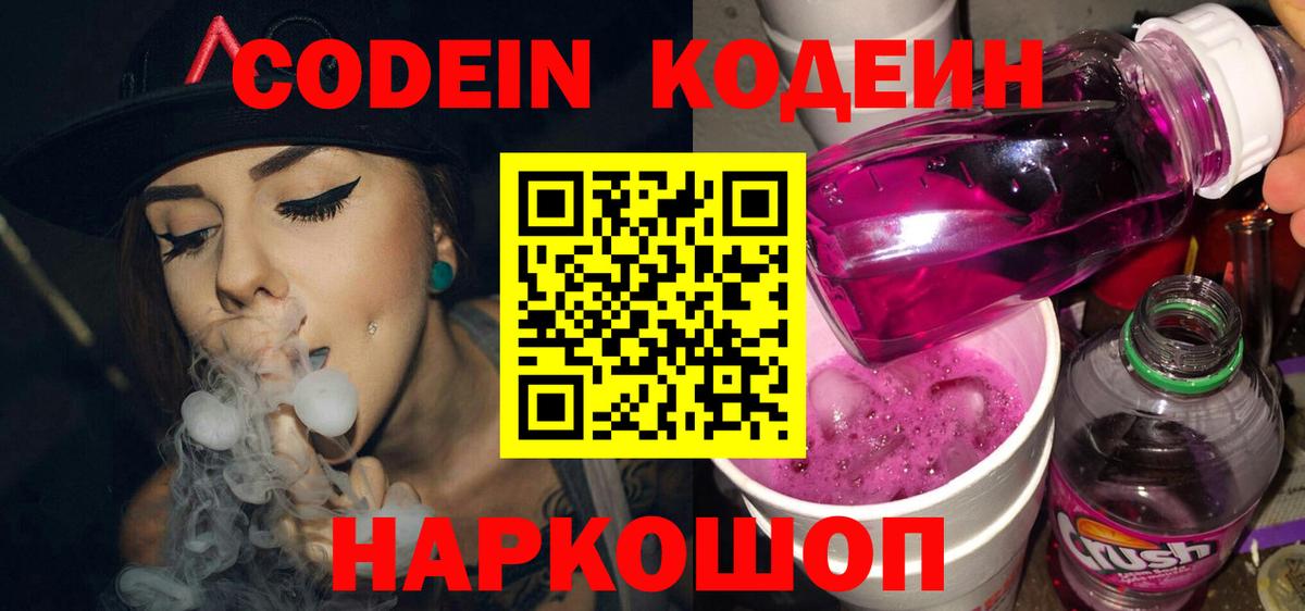 Codein Purple Drank Чита
