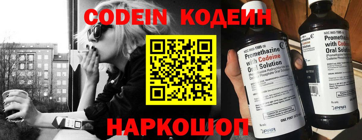 Codein Purple Drank  Кодеиновый сироп Lean Purple Drank  Вход с VPN  Чита 