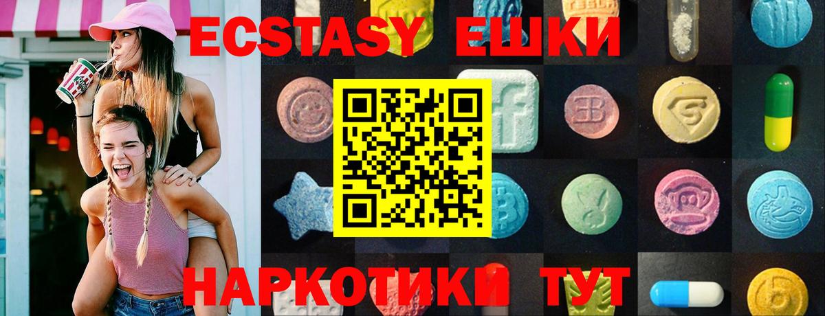 Ecstasy таблы Чита