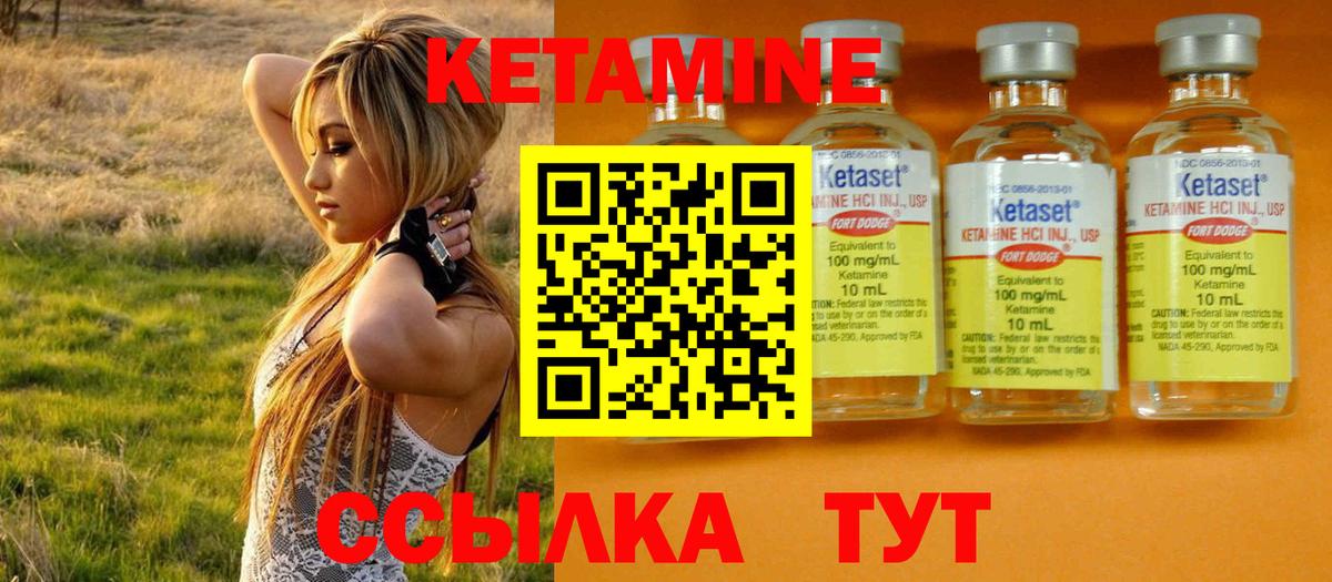 Кетамин ketamine Чита