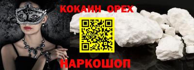 кокаин премиум Конаково