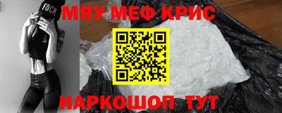 мяу мяу кристалл Коммунар