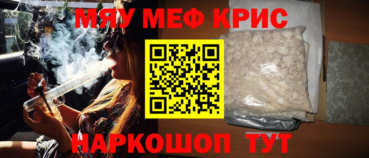 Мефедрон  Чита