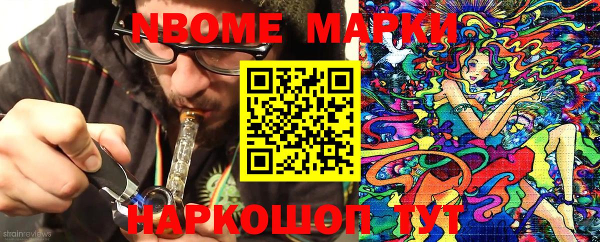 Марки N-bome  Наркотические марки 1,5мг  Вход с VPN  Чита 